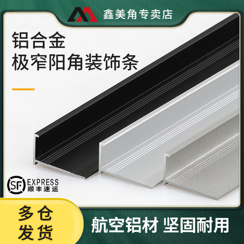 铝合金阳角条装修实用之选航空铝