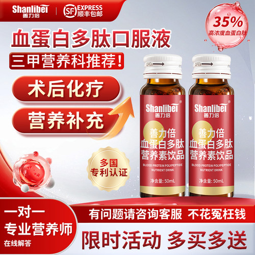 术后营养液血红蛋白肽