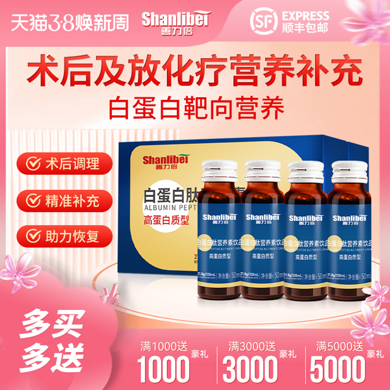 白蛋白 白蛋白肽中老年术后营养补充小分子 口服非人血注射白蛋白