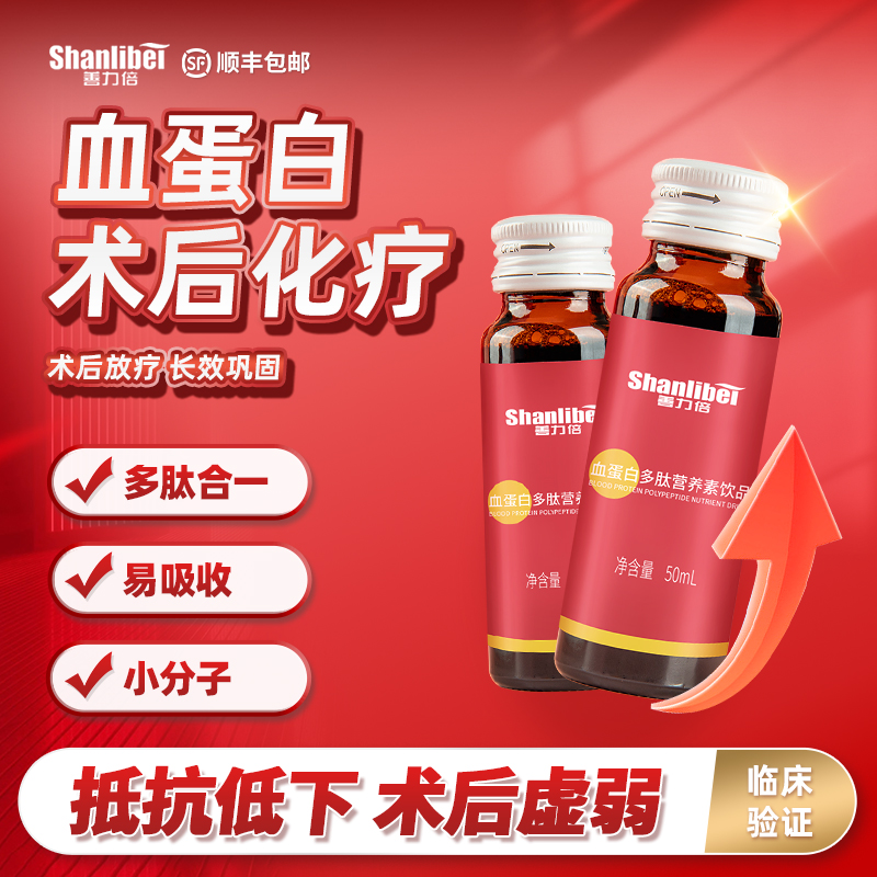 术后营养液血红蛋白肽