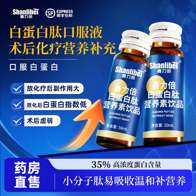 善力倍术后放化疗白蛋白营养品