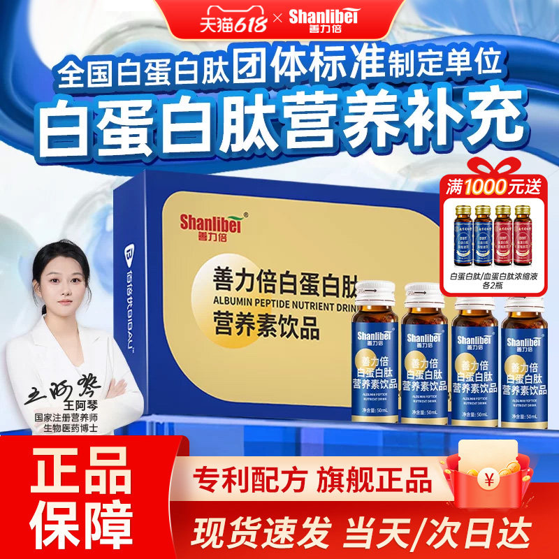 白蛋白肽口服液善力倍中老年术疗营养后放补充蛋白肽口服化营养品