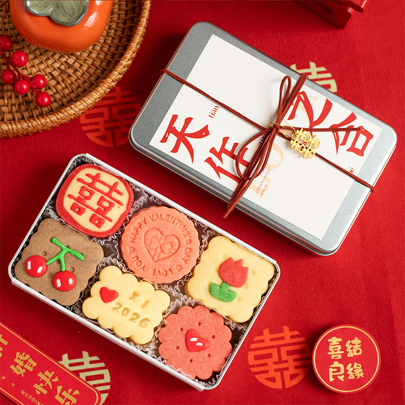 结婚礼手工曲奇喜字饼干礼盒装喜饼伴手礼回礼摆盘婚庆宴甜品点心