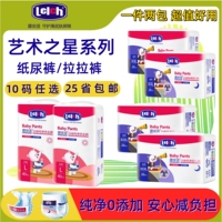 Lelch/露安适艺术之星婴儿安心拉拉裤型 宝宝尿不湿 腰贴式纸尿裤