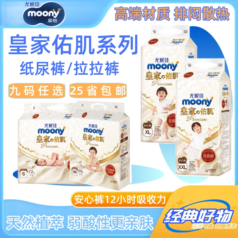尤妮佳皇家佑肌婴儿拉拉裤纸尿裤