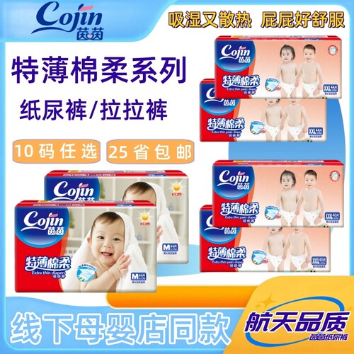 茵茵超薄棉柔婴儿纸尿裤拉拉裤型