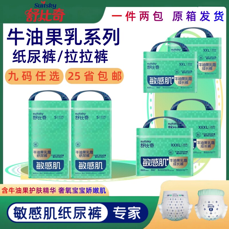舒比奇牛油果婴儿拉拉裤纸尿裤