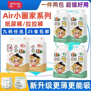 shinrea/爽然 小画家Air婴幼儿纸尿裤 宝宝尿不湿片 学步拉拉裤型