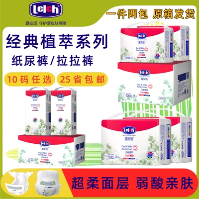 lelch/露安适 植萃日用婴儿纸尿裤 安心宝宝尿不湿 学步拉拉裤型