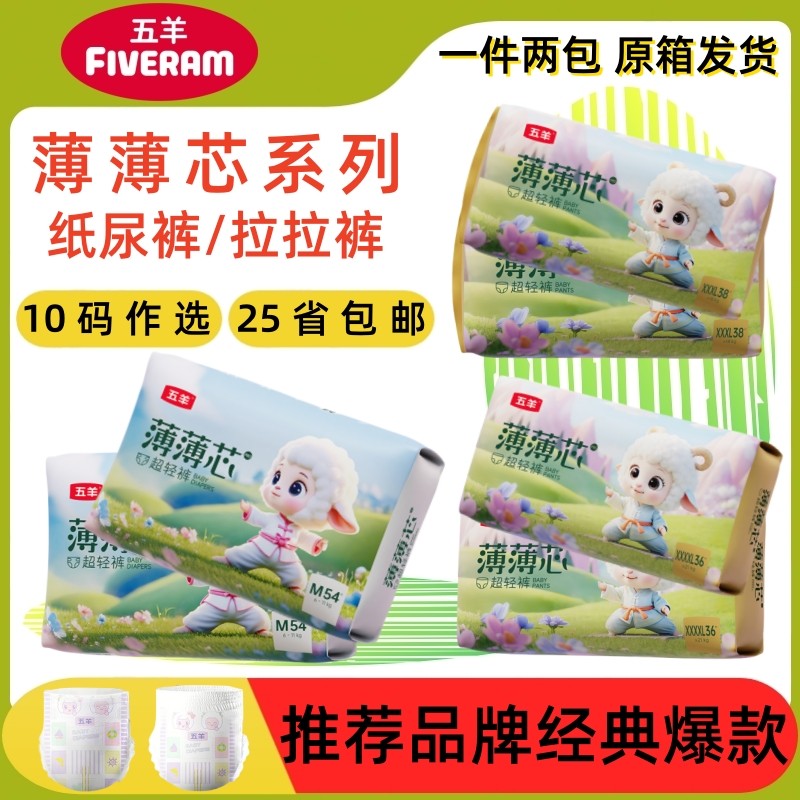五羊/fiveram 薄薄芯婴儿学步拉拉裤型 宝宝尿不湿片超薄款纸尿裤,婴童尿裤,拉拉裤/学步裤/成长裤正装,淘宝优惠券,粉丝福利购,淘宝优惠卷