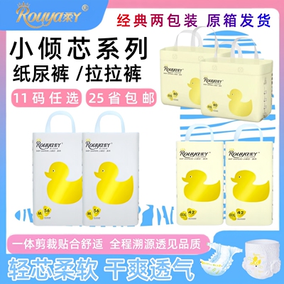 Rouya 柔丫 小倾芯婴儿学步拉拉裤型 宝宝尿不湿 轻薄透气纸尿裤