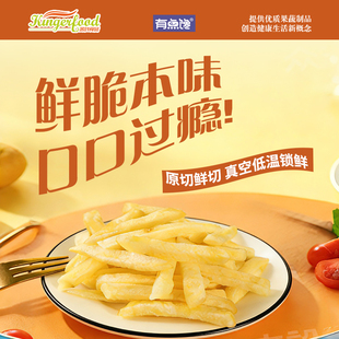 青岛金叶食品 薯条脆片土豆条脱水蔬菜即食马铃薯零食工厂 有点馋