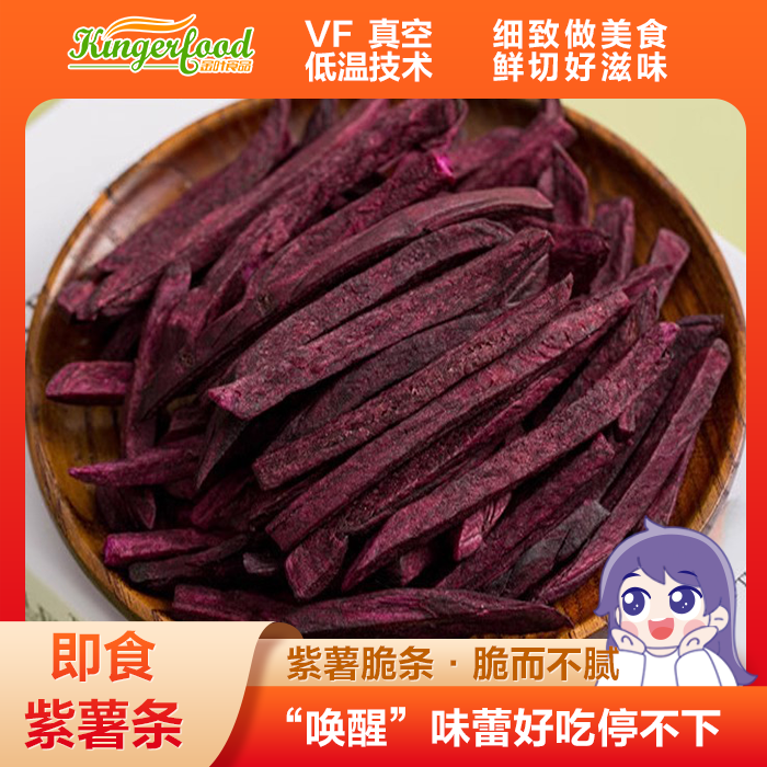 青岛金叶食品 有点馋 香酥紫薯脆红薯条脱水蔬菜干即食零食工厂
