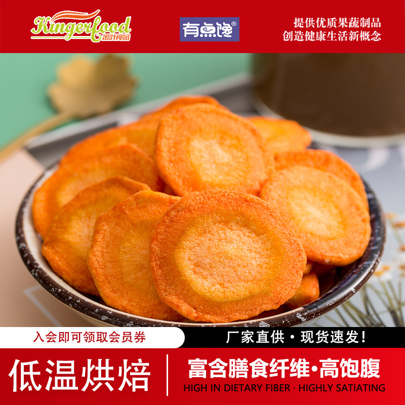 青岛金叶食品 有点馋 胡萝卜脆片脱水蔬菜即食果蔬脆休闲零食工厂