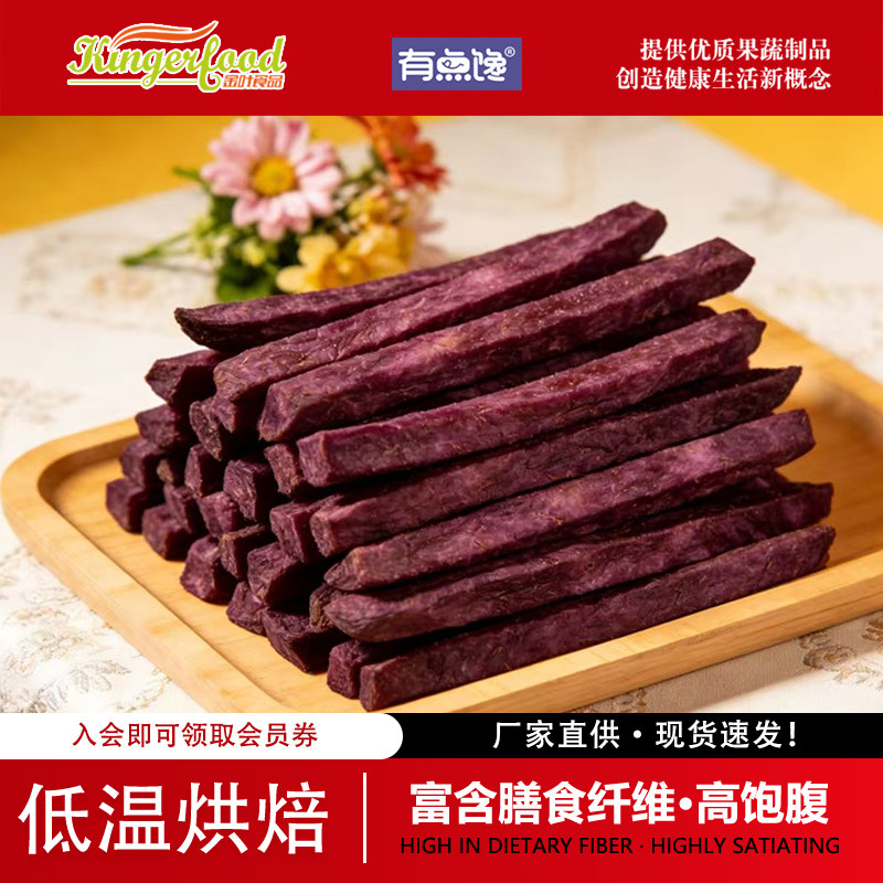 青岛金叶食品 有点馋 紫薯片脆紫薯条脆脱水蔬菜干即食零食工厂
