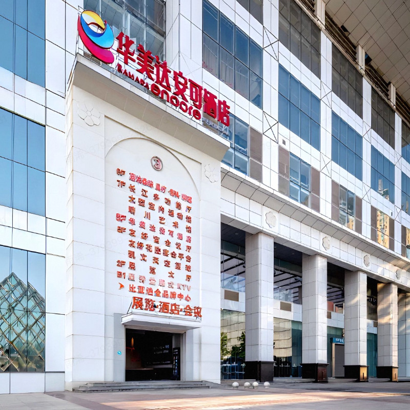 武汉江汉路协和医院华美达安可酒店2天1晚套餐