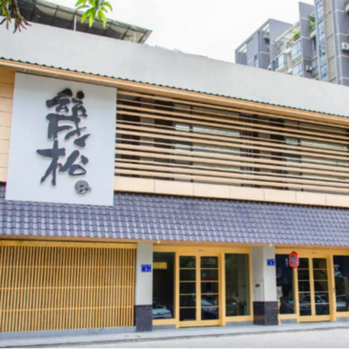 福州几松含房套餐