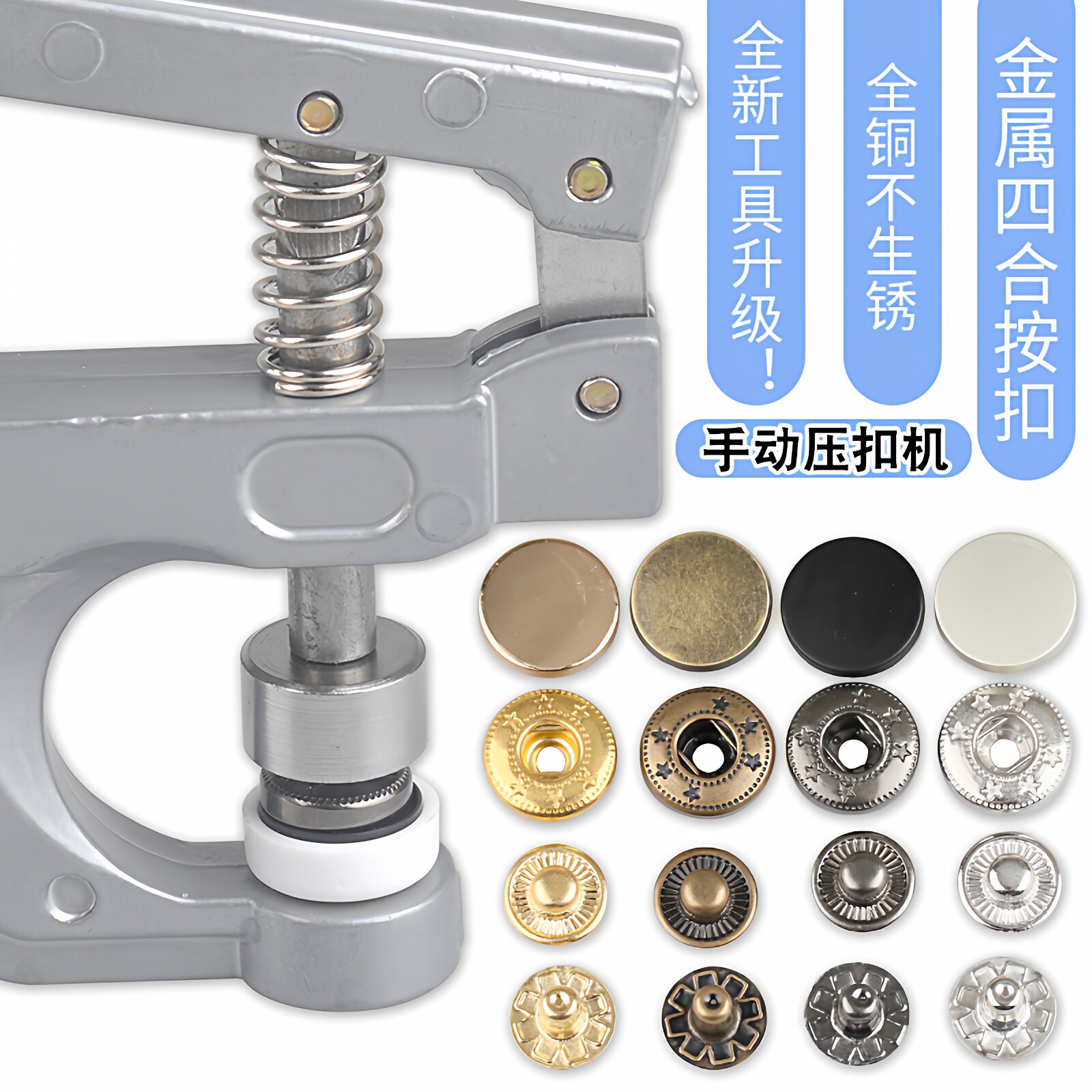 四合扣套装免缝金属手动模具图片
