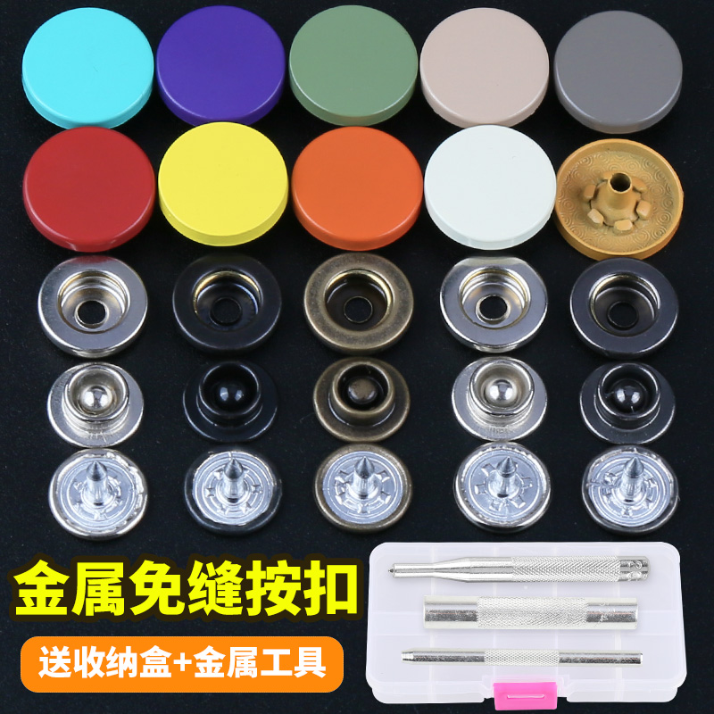 嘉域免缝按扣彩色摁扣纽扣