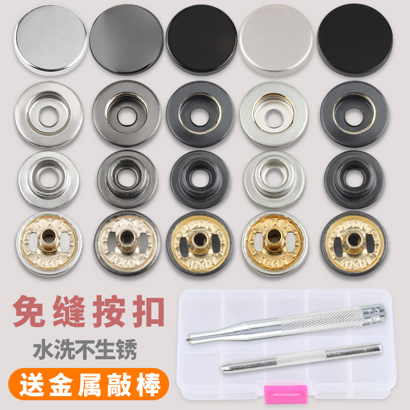 嘉域按压式免缝金属四合扣