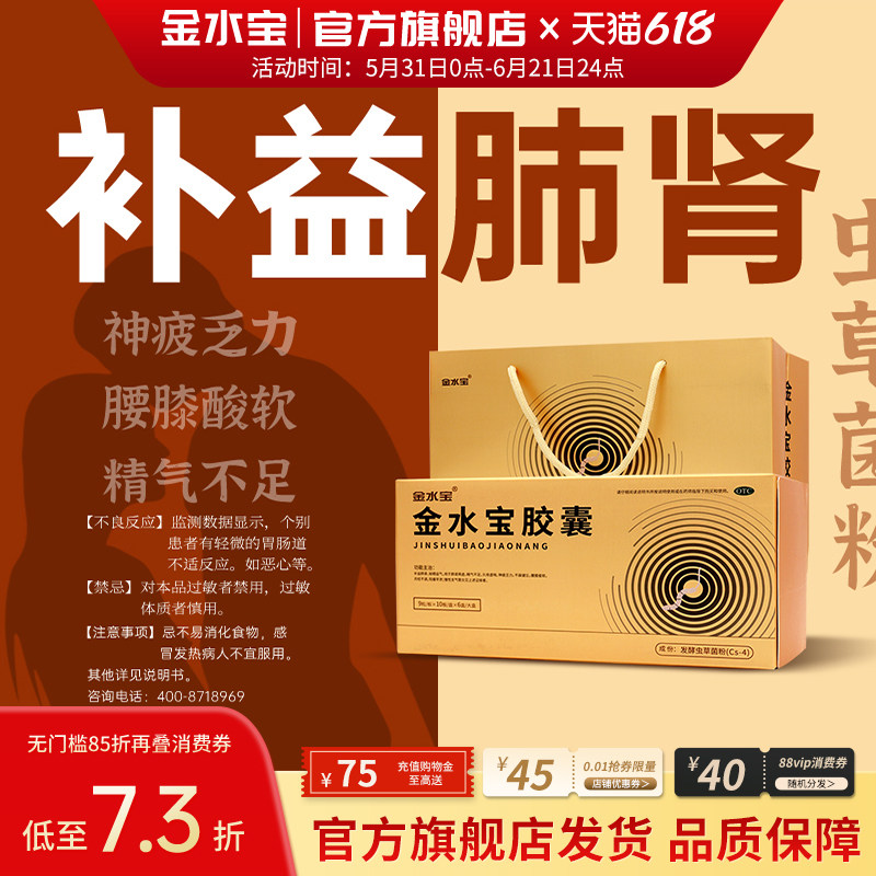 金水宝胶囊补肺益肾固精强肾阳痿早泄秘精益气中药调理男官方正品