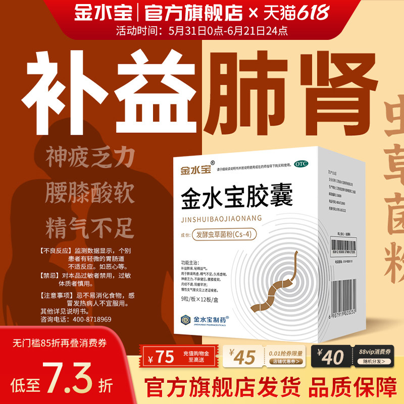 金水宝胶囊官方旗舰店虫草菌粉补肾益肺护肾养精肾阳虚男士中成药