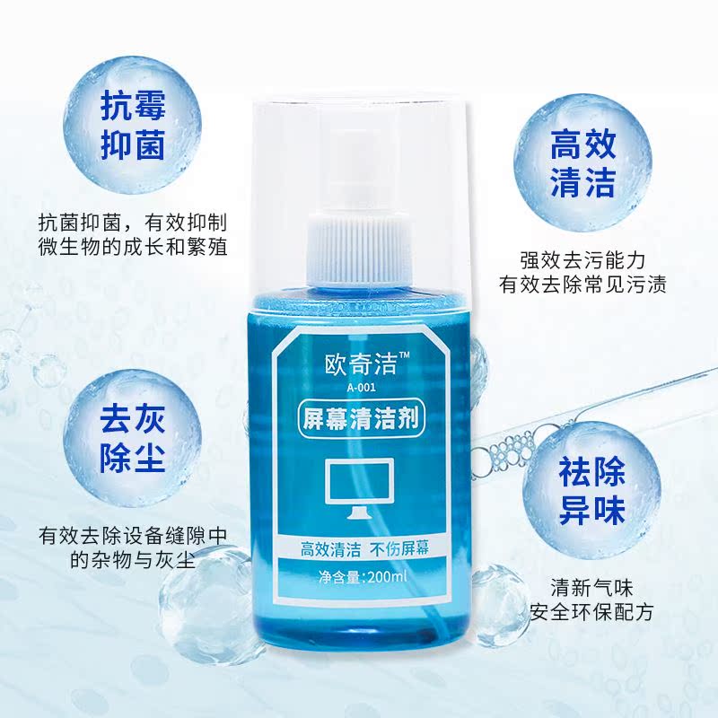 。液晶电视数码相机洁清洁屏幕清洁剂平板电脑手机贴膜工具清液套