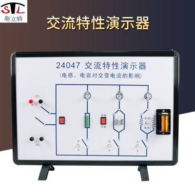 。24047交流电路特性演示器电感电容对变电流的影响高中物理交仪