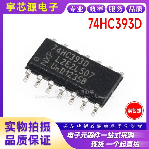 全新进口原装 74HC393D SOP-14贴片 窄体3.9MM 4位二进制计数器