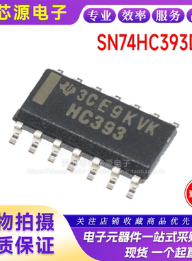 全新进口原装 SN74HC393DR 贴片SOP-14 74HC393D 逻辑集成IC
