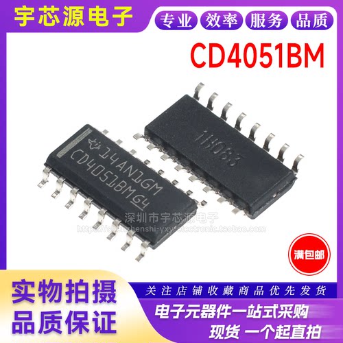 贴片 进口原装 CD4051 CD4051BM SOP-16 单通道模拟多路复用器