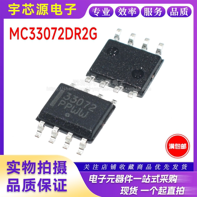 全新进口原装 MC33072DR2G MC33072 SOP-8贴片 运算放大器芯片