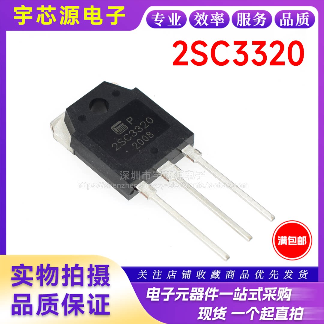 全新原装 2SC3320 C3320 TO-3P 15A/500V NPN 大功率三极管