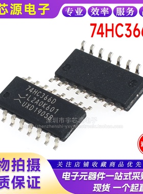 全新进口原装 74HC366D SOP-16 贴片 逻辑芯片IC 三态 反相缓冲器