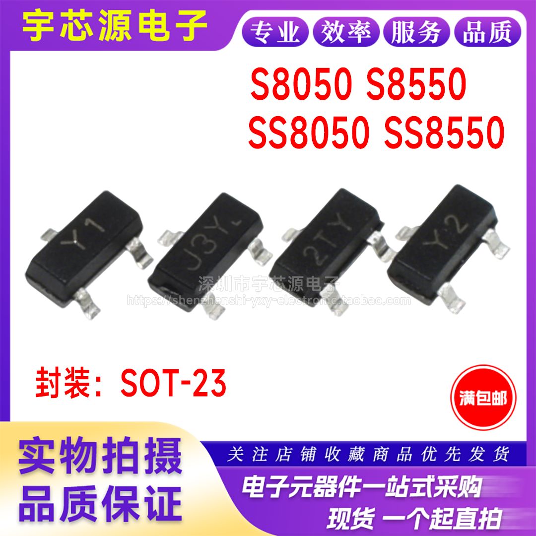 S8050/J3Y S8550/2TY SS8050/Y1 SS8550/Y2 贴片三极管 SOT-23