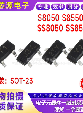 S8050/J3Y S8550/2TY SS8050/Y1 SS8550/Y2 贴片三极管 SOT-23