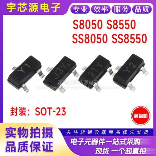 S8050/J3Y S8550/2TY SS8050/Y1 SS8550/Y2 贴片三极管 SOT-23