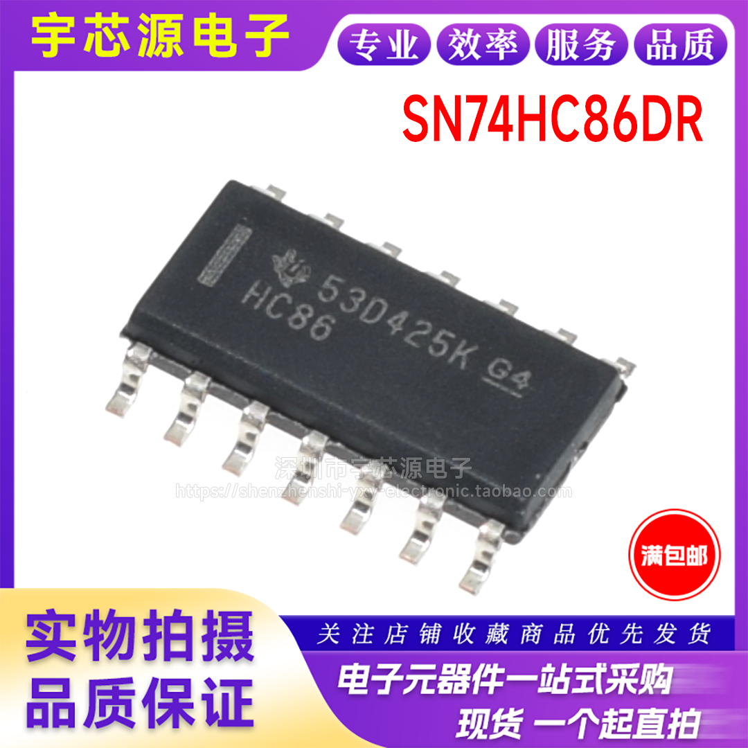 全新进口原装 SN74HC86DR SOP-14 74HC86D HC86 2输入端四异或门