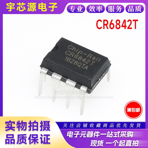 全新原装正品 CR6842T 直插DIP-8 离线式开关电源管理芯片