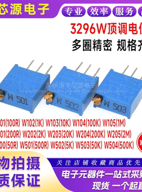 3296W顶调1K2K5K10K100K100R200R500R1M2M多圈精密可调电阻电位器