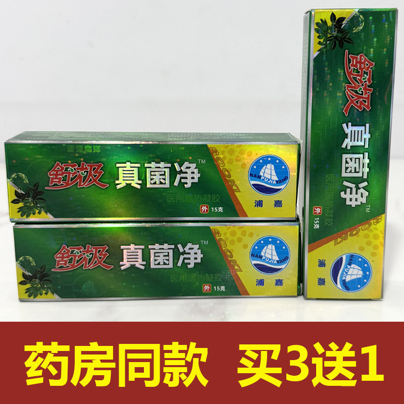 舒极真菌净抑菌膏正品浦嘉南洋蚊虫叮咬止痒乳膏皮肤痒外用软膏