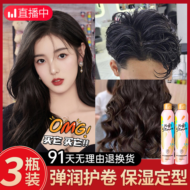 卷发必备!泡沫发蜡弹力素女保湿蓬松羊毛卷打理液摩丝泡泡定型女