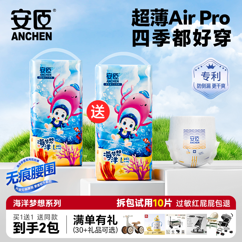 安臣海洋超薄透气拉拉裤通用