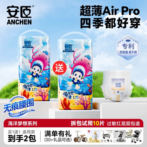 安臣海洋超薄透气拉拉裤通用
