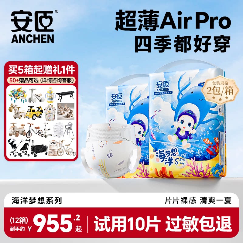 安臣海洋系列超薄透气纸尿裤通用
