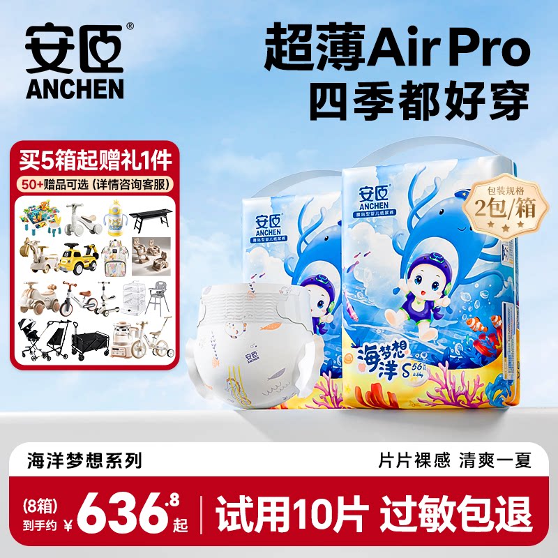 安臣海洋系列超薄透气纸尿裤通用