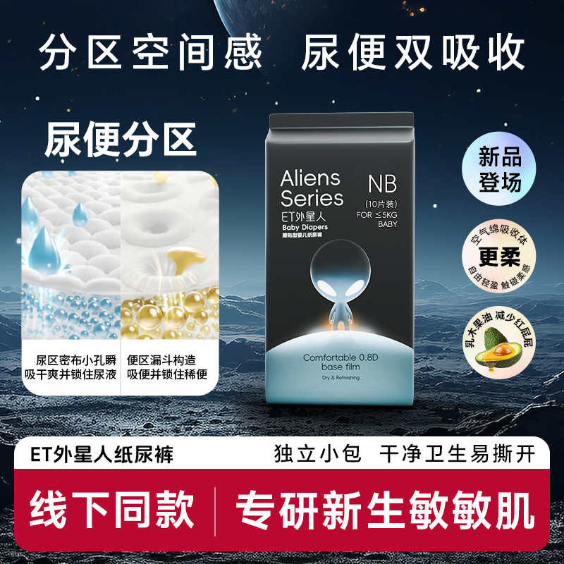 【新品】ET外星人尿便分离纸尿裤