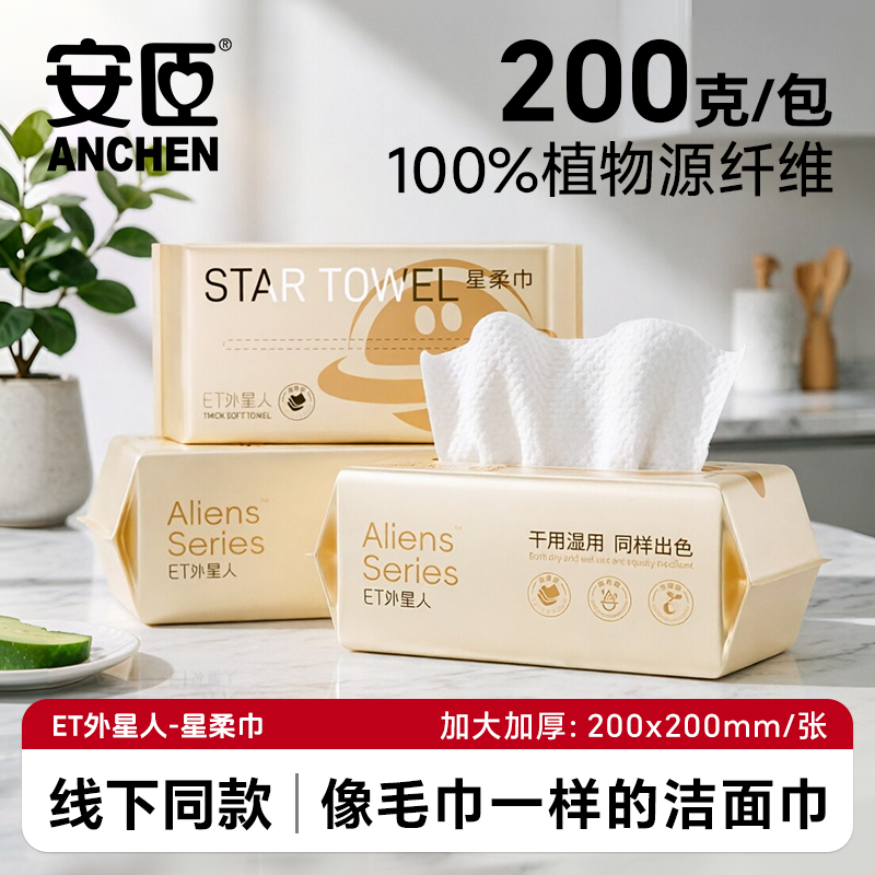 ET外星人洗脸巾一次性擦脸洁面巾母婴可用加大加厚官方旗舰店正品
