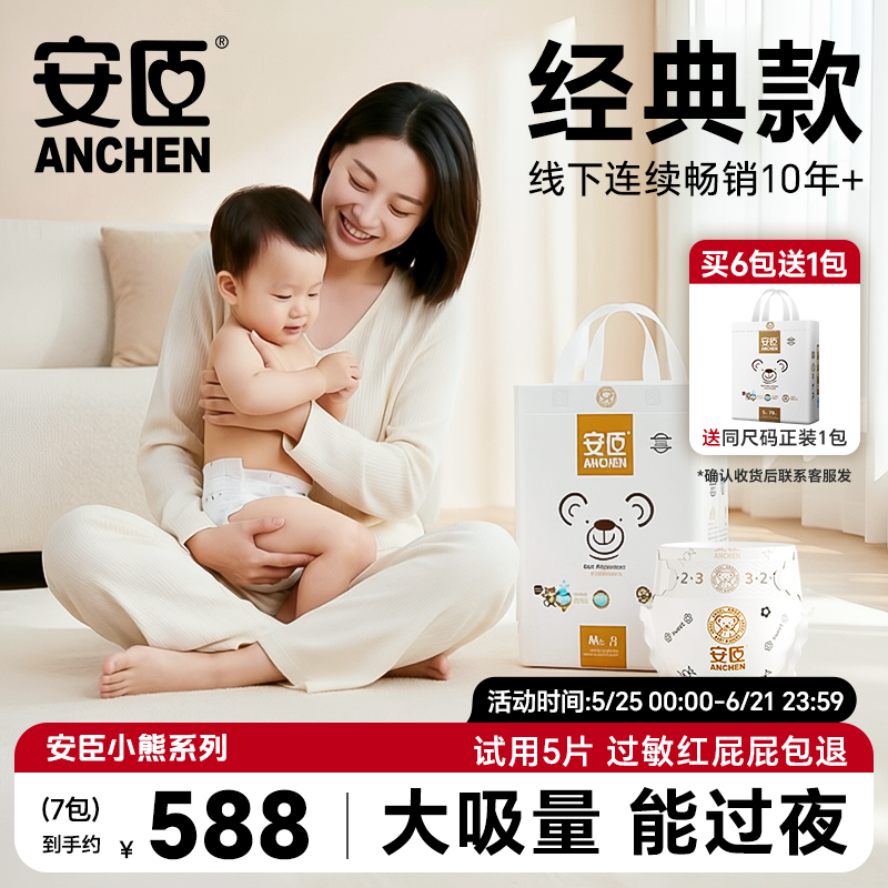 安臣小熊系列超薄透气纸尿裤NB/S/M/L/XL/2XL婴儿通用尿不湿