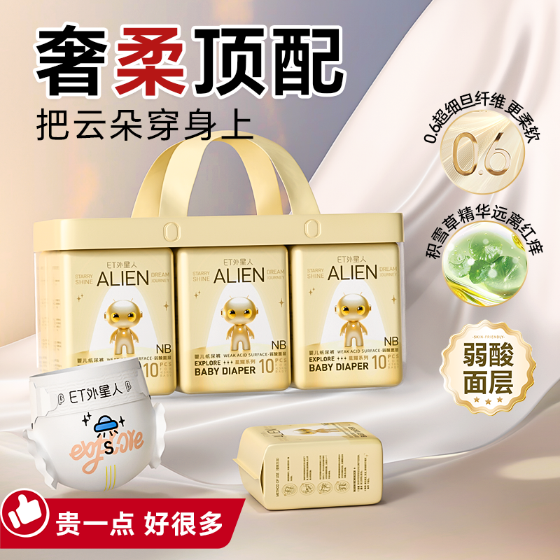 ET外星人星耀婴儿纸尿裤拉拉裤弱酸亲肤透气宝宝尿不湿学步裤大码